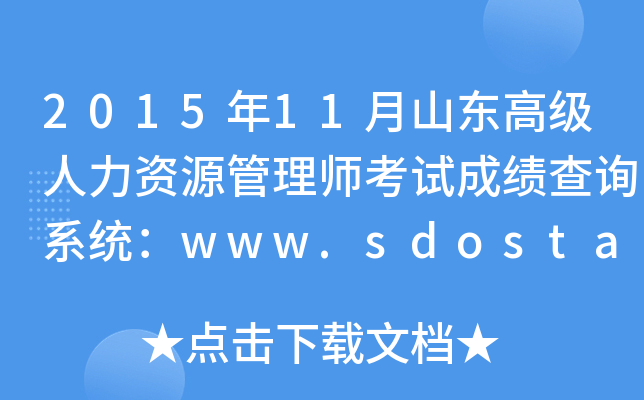 201511ɽ|߼(j)YԴ펟ԇɿ(j)ԃϵy(tng)www.sdosta.org.cn