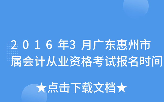 2016��3�¹㶫����������ƴ�ҵ�ʸ��Ա���ʱ��