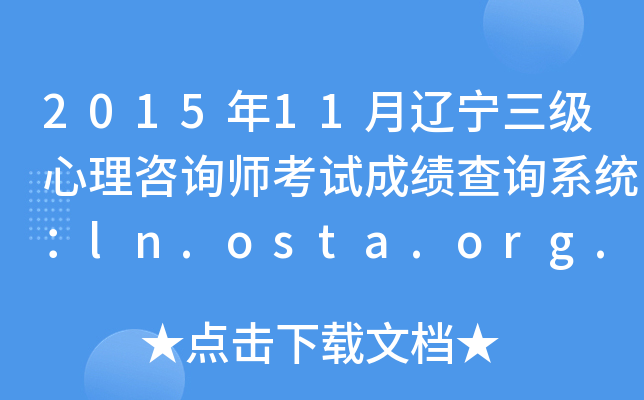 201511|(j)ԃ(xn)ԇɿ(j)ԃ(xn)ϵy(tng)ln.osta.org.cn