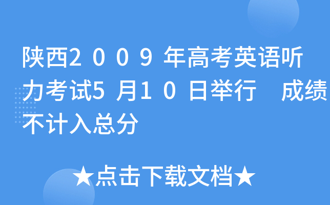 2009߿ӢZ(y) ԇ510eСɿ(j)Ӌ(j)뿂