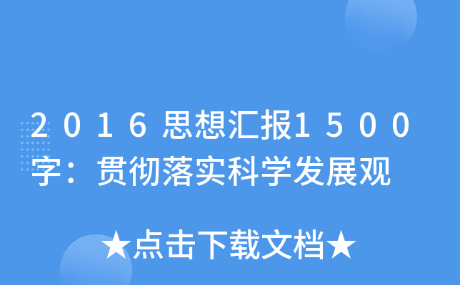 2016˼?yn)R(bo)1500֣؞䌍(sh)ƌW(xu)l(f)չ^