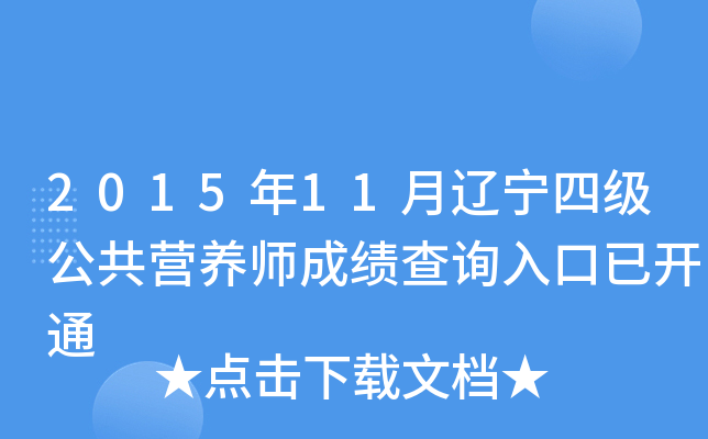 201511|ļ(j)I(yng)B(yng)ɿ(j)ԃ(xn)?ni)_(ki)ͨ
