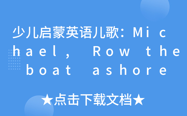 كӢZ裺Michael, Row the boat ashore