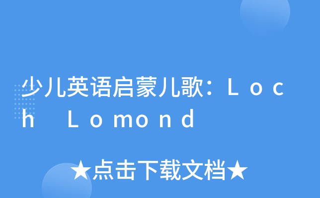 كӢZɃ裺Loch Lomond