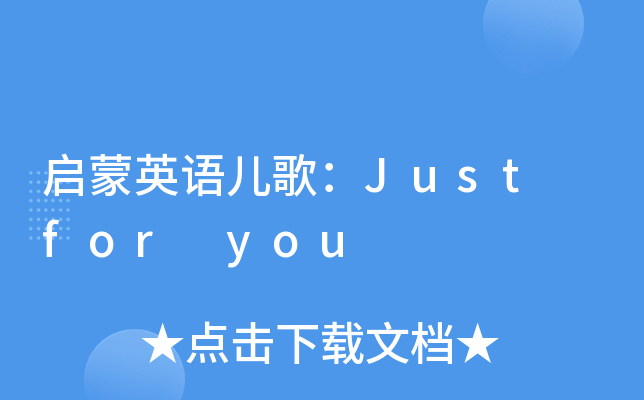 ӢZ裺Just for you