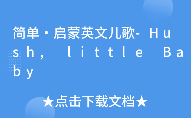 ΡӢă-Hush, little Baby