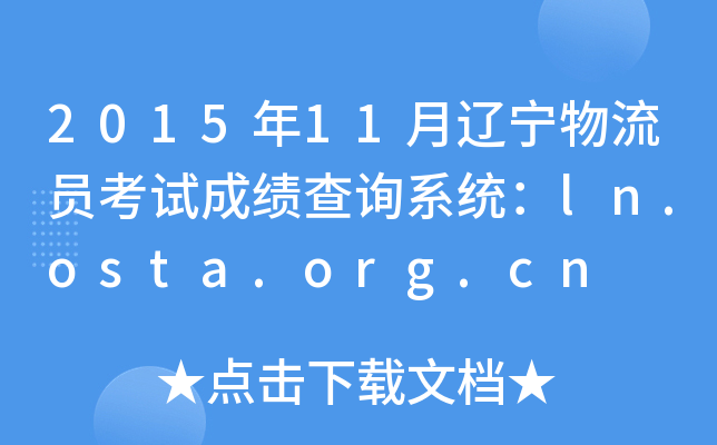 201511|Tԇɿԃϵy(tng)ln.osta.org.cn