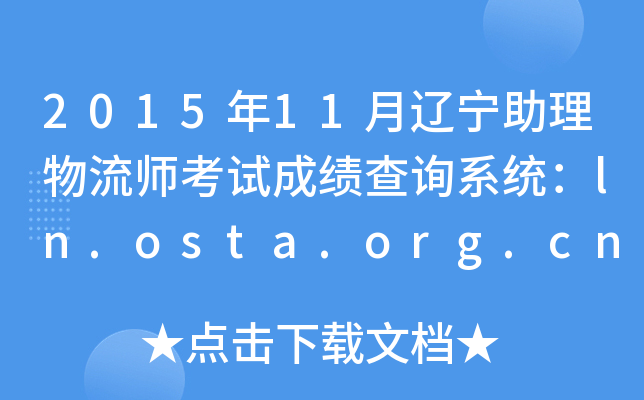 201511|ԇɿԃϵy(tng)ln.osta.org.cn