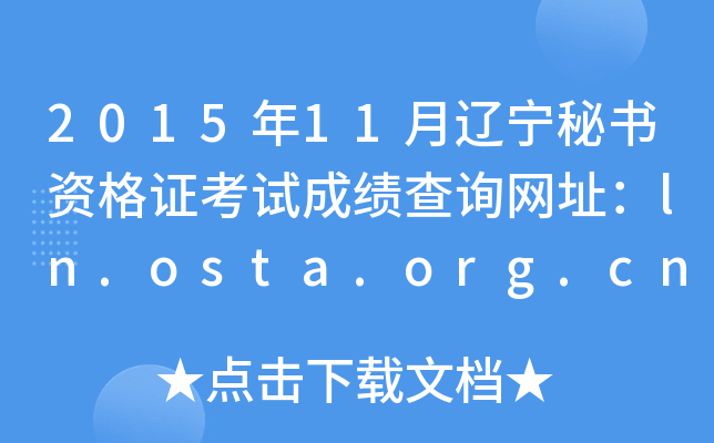 201511|ؕYCԇɿԃW(wng)ַln.osta.org.cn