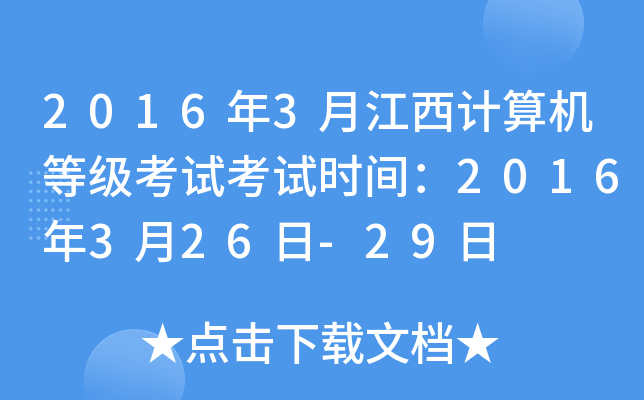 20163½Ӌ(j)C(j)ȼԇԇr(sh)g2016326-29