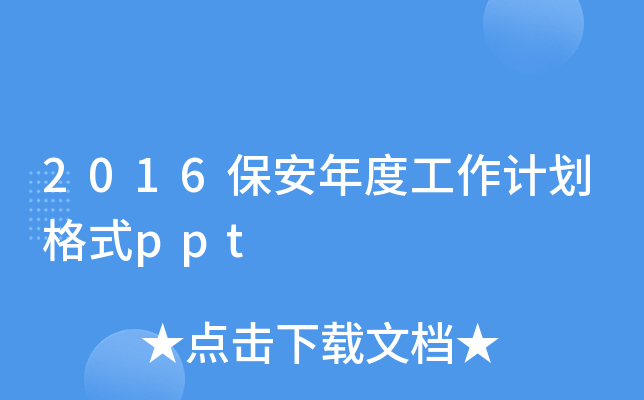 2016ȹӋ(j)ʽppt