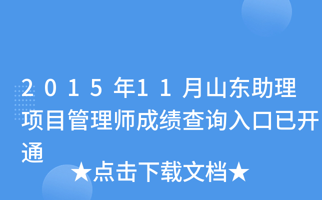 201511ɽ|(xing)Ŀ펟ɿ(j)ԃ(xn)?ni)_(ki)ͨ