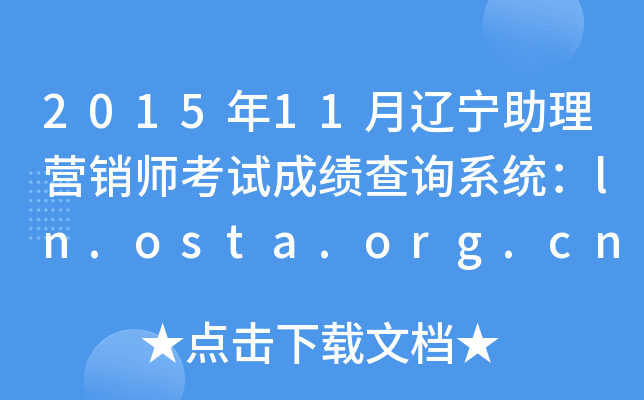 201511|INԇɿԃϵy(tng)ln.osta.org.cn