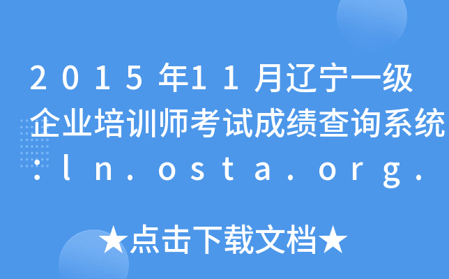 201511|һ(j)I(y)Ӗ(xn)ԇɿ(j)ԃ(xn)ϵy(tng)ln.osta.org.cn