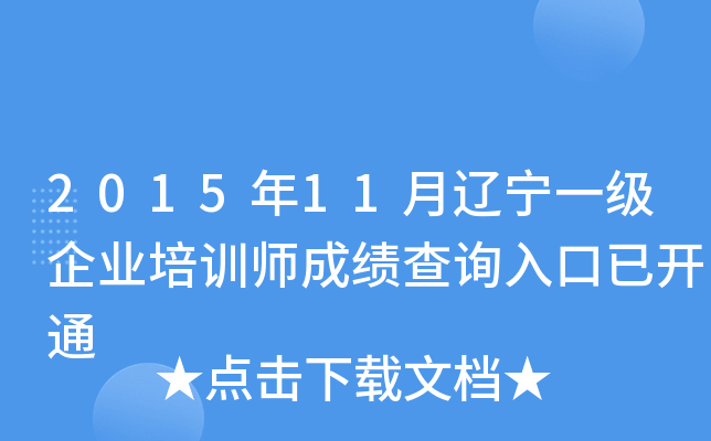 201511|һI(y)Ӗ(xn)ɿԃ?ni)_ͨ