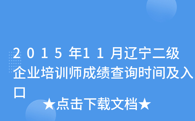 201511|I(y)Ӗ(xn)ɿԃrg