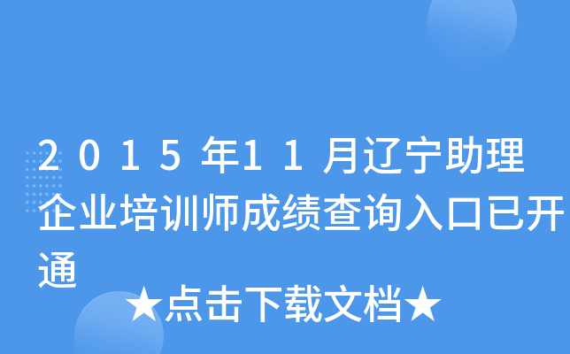 201511|I(y)Ӗ(xn)ɿԃ?ni)_ͨ