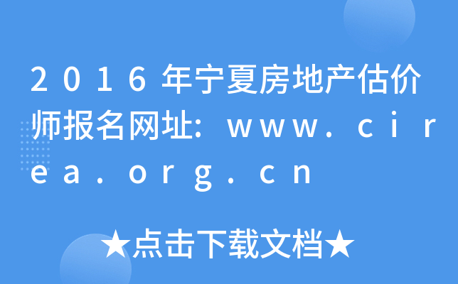 2016ꌎķخa(chn)rW(wng)ַ:www.cirea.org.cn