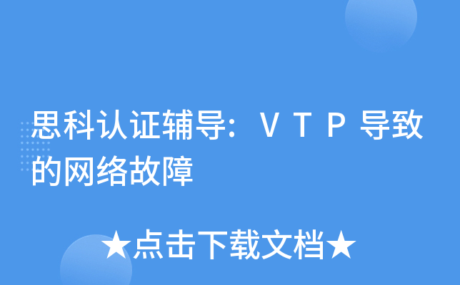 ˼J(rn)Co(do):VTP(do)µľW(wng)j(lu)