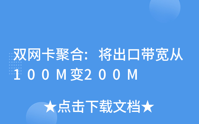 pW(wng)ۺ:ڎ100M׃200M