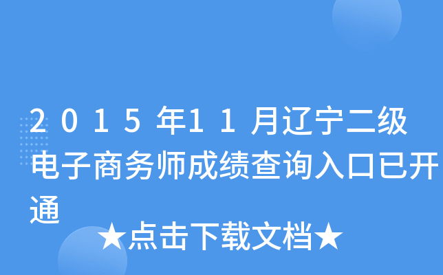 201511|(j)̄(w)ɿ(j)ԃ(xn)?ni)_(ki)ͨ