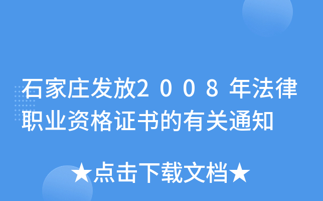 ʯfl(f)2008귨I(y)YCP(gun)֪ͨ
