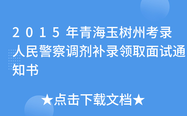 2015ຣݿ񾯲{aIȡԇ֪ͨ