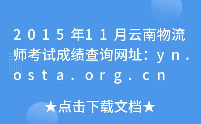 201511ԇɿ(j)ԃW(wng)ַyn.osta.org.cn