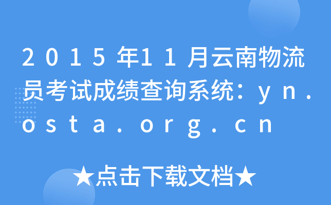 201511Tԇɿԃϵy(tng)yn.osta.org.cn