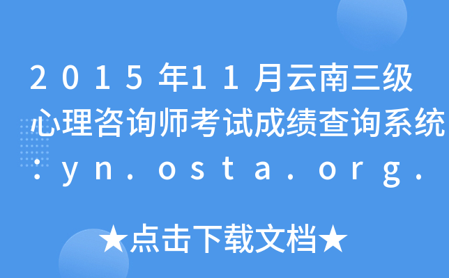 201511(j)ԃԇɿԃϵy(tng)yn.osta.org.cn