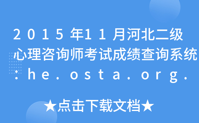 201511ºӱԃԇɿԃϵy(tng)he.osta.org.cn