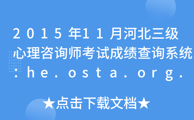 201511ºӱԃԇɿԃϵy(tng)he.osta.org.cn