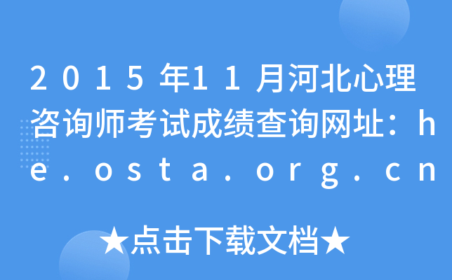 201511ºӱԃԇɿ(j)ԃW(wng)ַhe.osta.org.cn