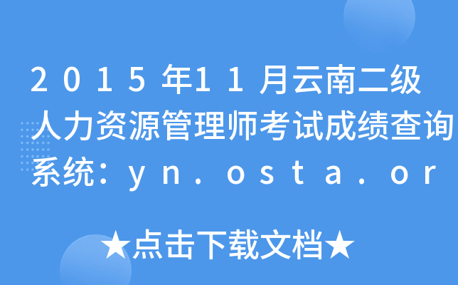 201511϶(j)YԴ펟ԇɿԃϵy(tng)yn.osta.org.cn