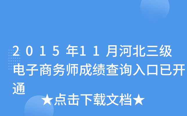 201511ºӱ(j)̄(w)ɿ(j)ԃ?ni)_(ki)ͨ