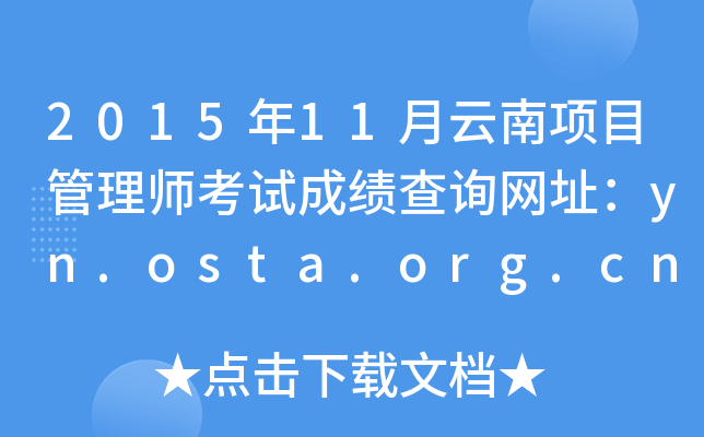 201511(xing)Ŀ펟ԇɿ(j)ԃW(wng)ַyn.osta.org.cn