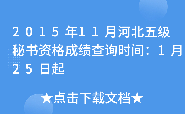 201511ºӱ弉(j)ؕ(sh)Yɿ(j)ԃ(xn)r(sh)g125