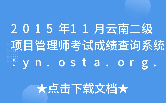 201511϶(j)(xing)Ŀ펟ԇɿԃϵy(tng)yn.osta.org.cn
