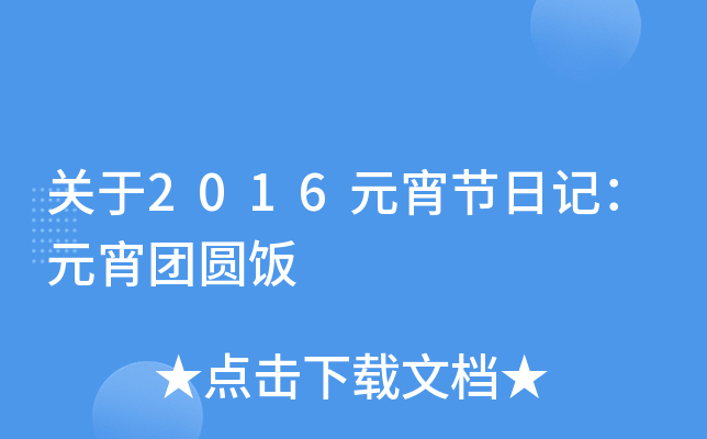 P(gun)2016Ԫ(ji)ӛԪF(tun)A