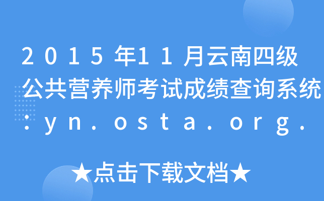 201511ļ(j)IB(yng)ԇɿԃϵy(tng)yn.osta.org.cn