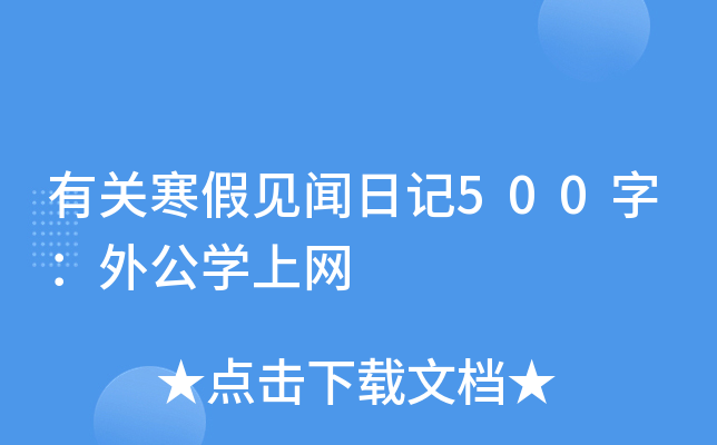 P(gun)Ҋӛ500֣⹫W(xu)ϾW(wng)