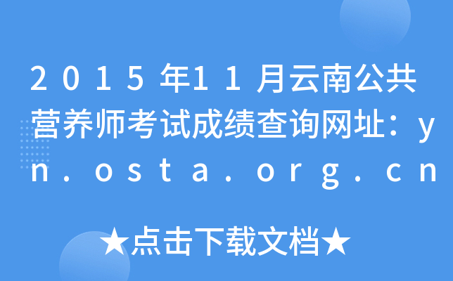201511ϹIB(yng)ԇɿԃW(wng)ַyn.osta.org.cn