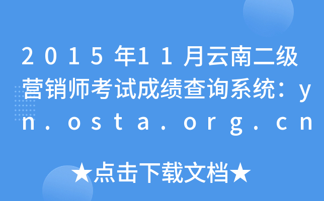 201511϶(j)I(yng)Nԇɿ(j)ԃϵy(tng)yn.osta.org.cn
