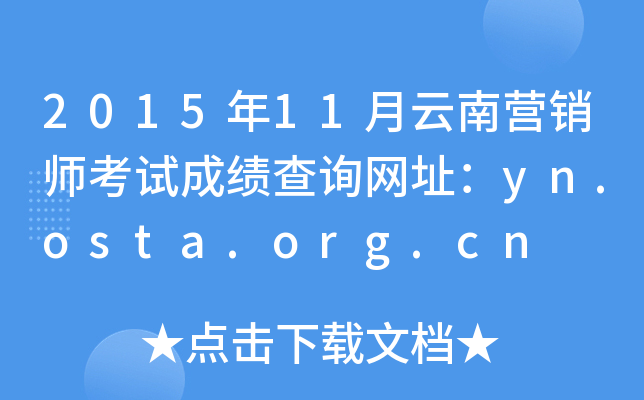 201511ϠINԇɿԃW(wng)ַyn.osta.org.cn
