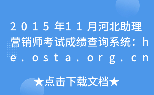201511ºӱI(yng)Nԇɿ(j)ԃϵy(tng)he.osta.org.cn