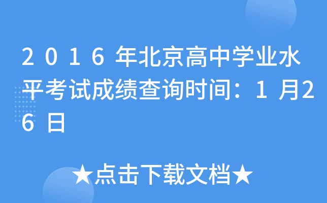 2016걱ЌW(xu)I(y)ˮƽԇɿԃr(sh)g126