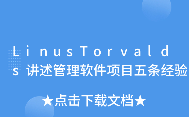 LinusTorvaldsvܛ(xing)Ŀl(jng)(yn)