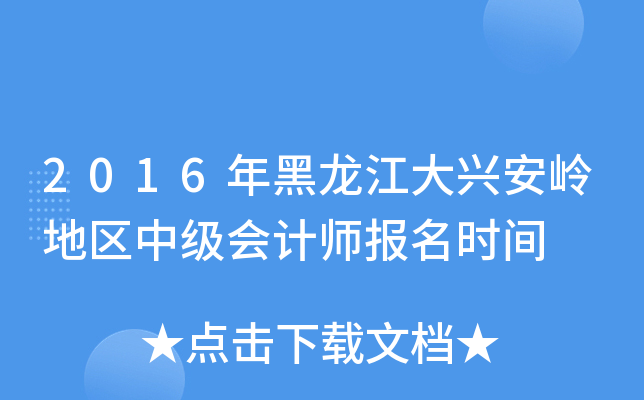 2016����������˰�������м����ʦ����ʱ��