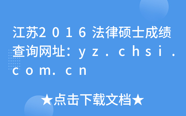 K2016ɴTʿɿ(j)ԃW(wng)ַyz.chsi.com.cn