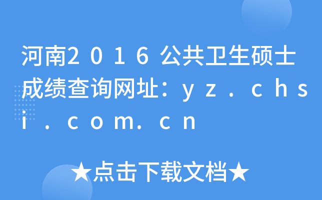 2016l(wi)TʿɿԃW(wng)ַyz.chsi.com.cn